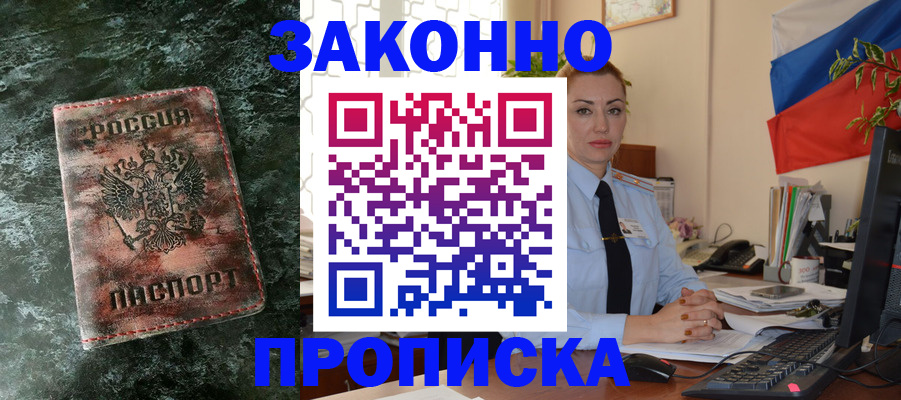 временная регистрация купить в Белгородской области