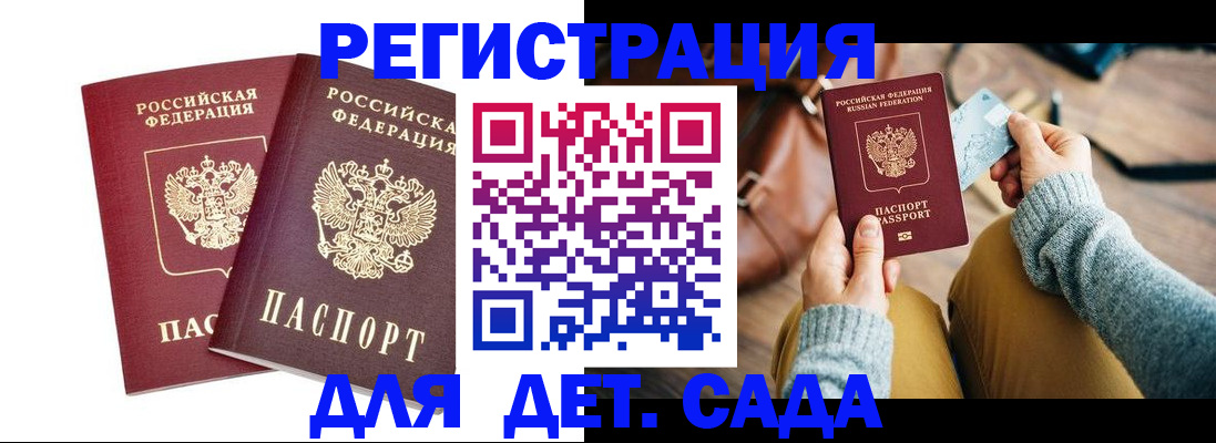 прописка законно в Белгородской области