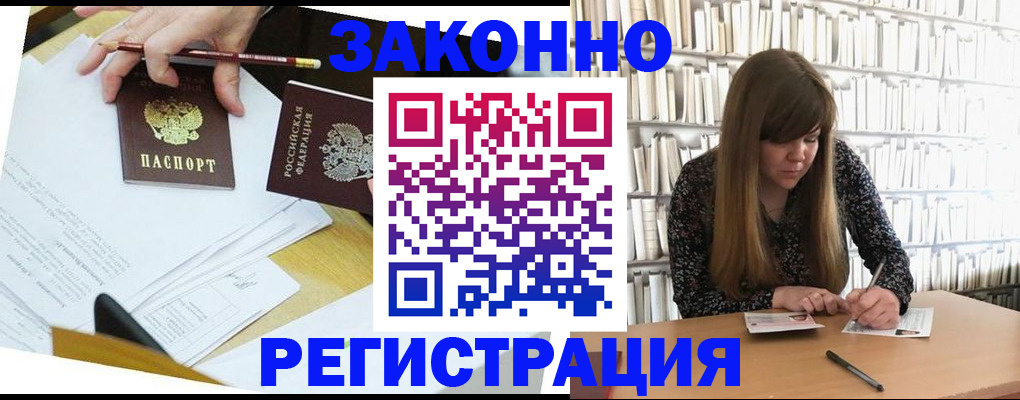 временная регистрация для школы в Белгородской области