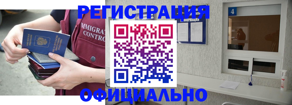 временная регистрация купить в Белгородской области
