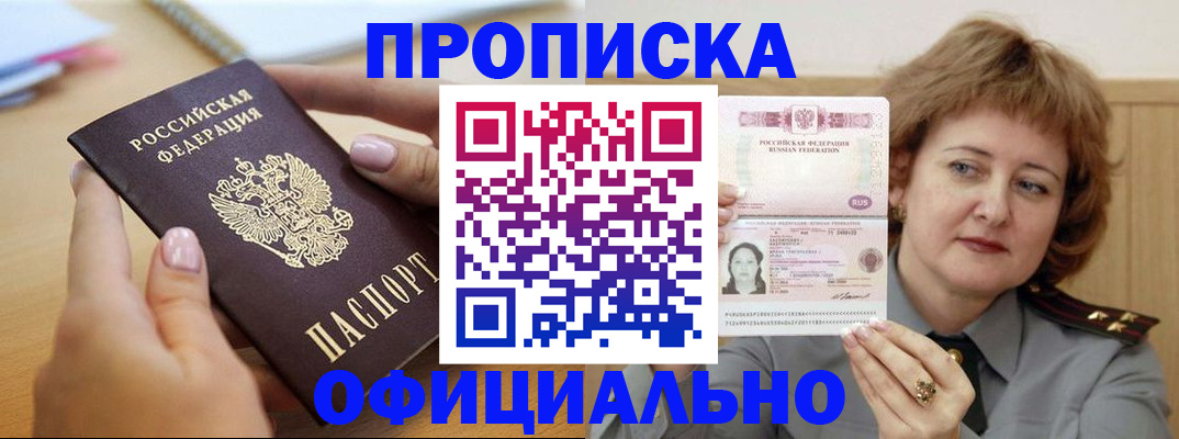 временная регистрация надежно в Белгородской области