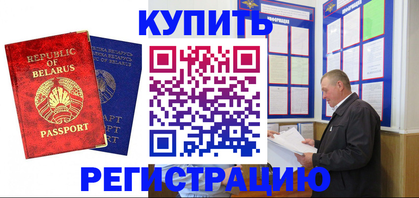 временная регистрация для всех в Белгородской области