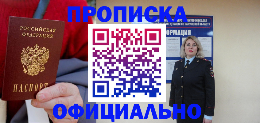 временная регистрация в квартире в Белгородской области