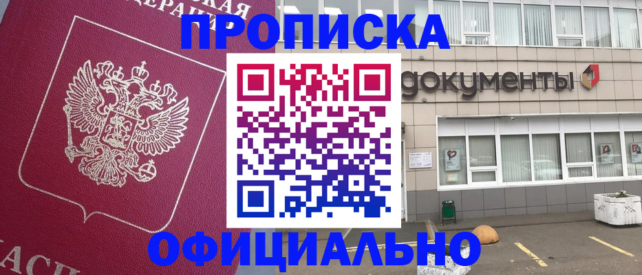 прописка регистрация в Белгородской области